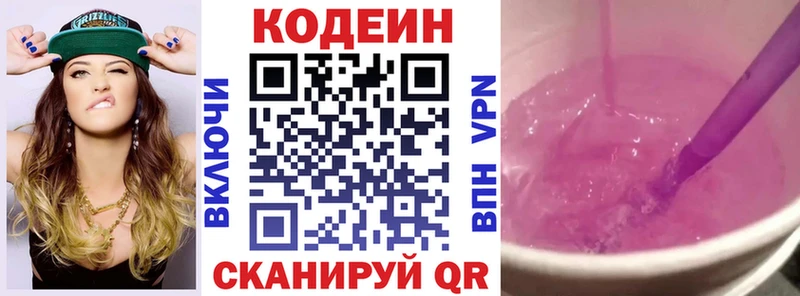 Кодеин Purple Drank  где купить наркоту  Киренск 